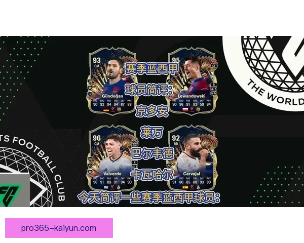 巴尔韦德创下年轻球员新纪录，状态回暖备受期待