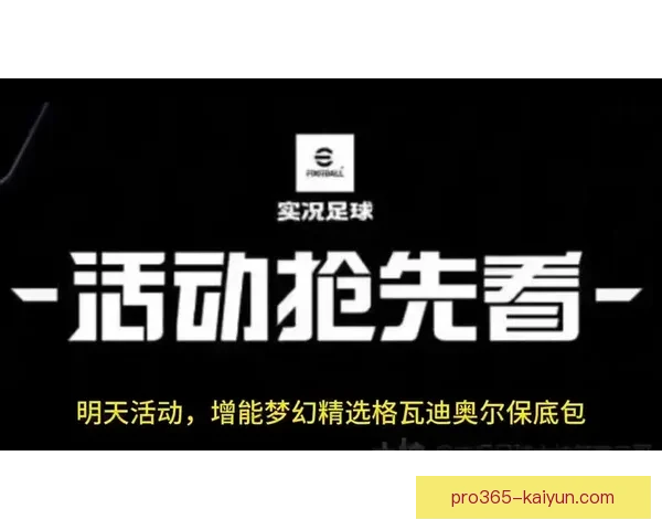 格瓦迪奥尔职业轨迹回顾：年轻后卫状态回暖，备受关注。